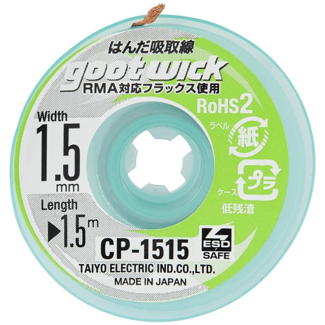 Solder Wick (1.5mm Wide: 1.5m long) (Goot)