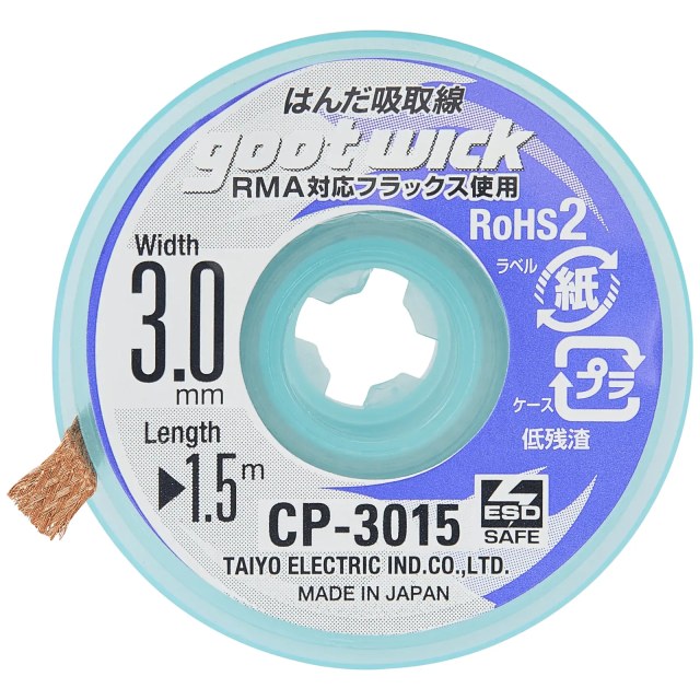 Solder Wick (3mm Wide: 1.5m long) (Goot)